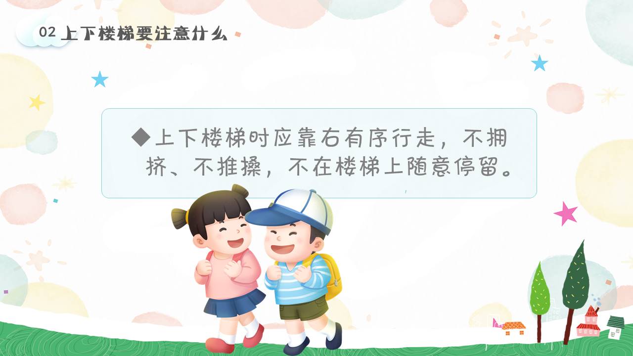 安全教育 (8).pptx